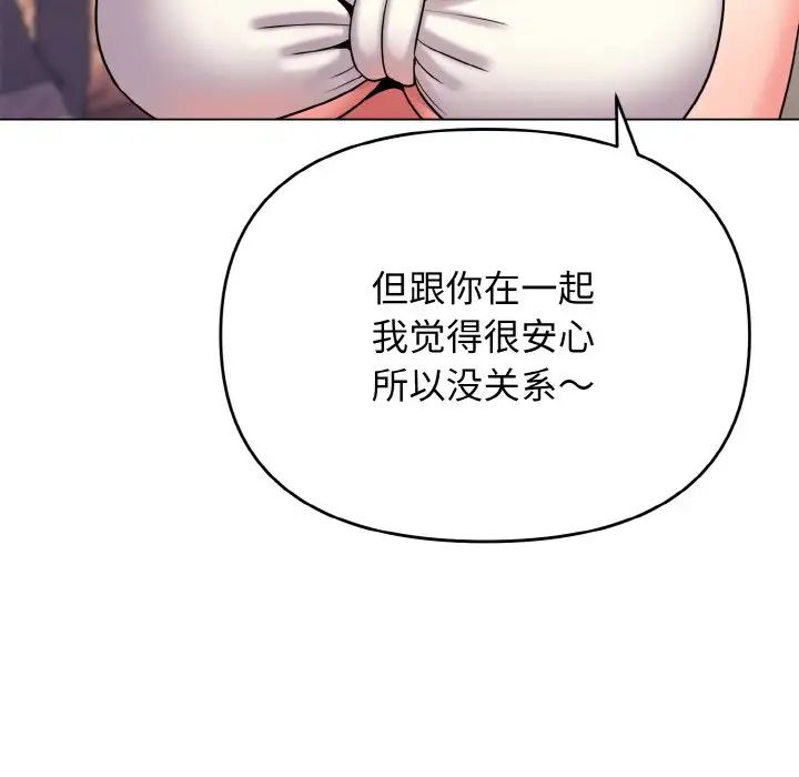 《大學生活就從社團開始》漫画 第80話