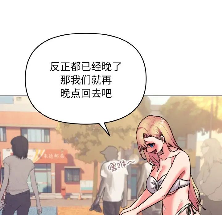 《大學生活就從社團開始》漫画 第80話
