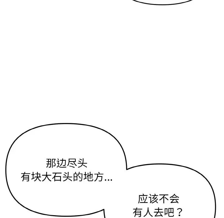 《大學生活就從社團開始》漫画 第80話