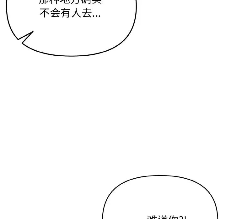 《大學生活就從社團開始》漫画 第80話