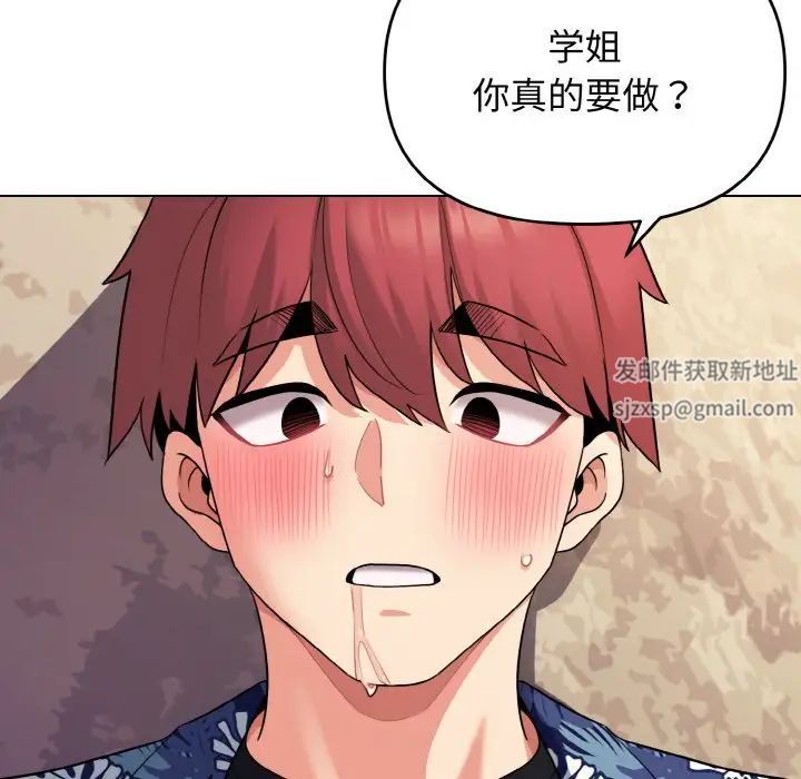 《大學生活就從社團開始》漫画 第80話