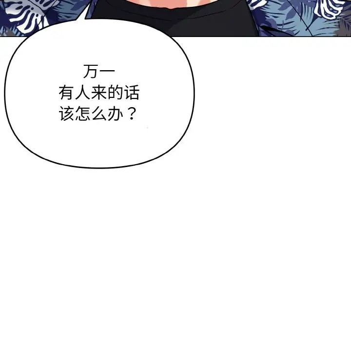 《大學生活就從社團開始》漫画 第80話