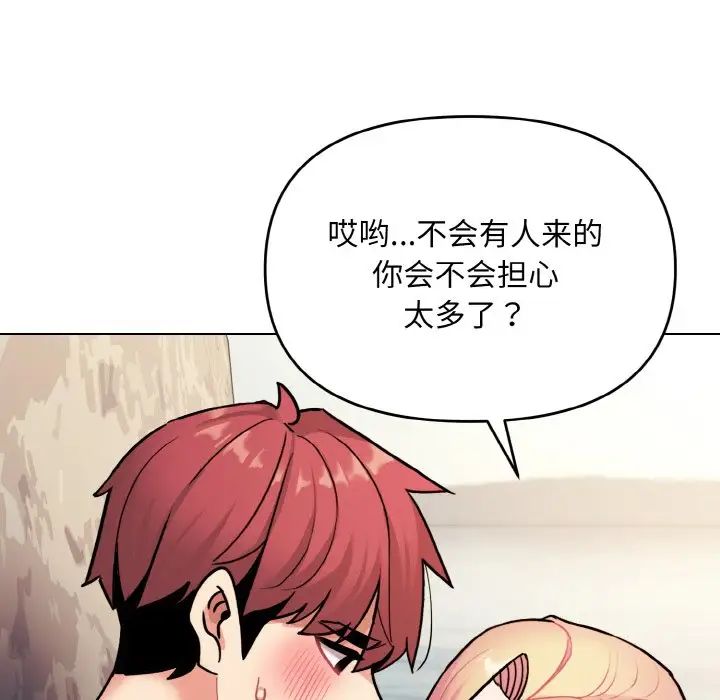 《大學生活就從社團開始》漫画 第80話