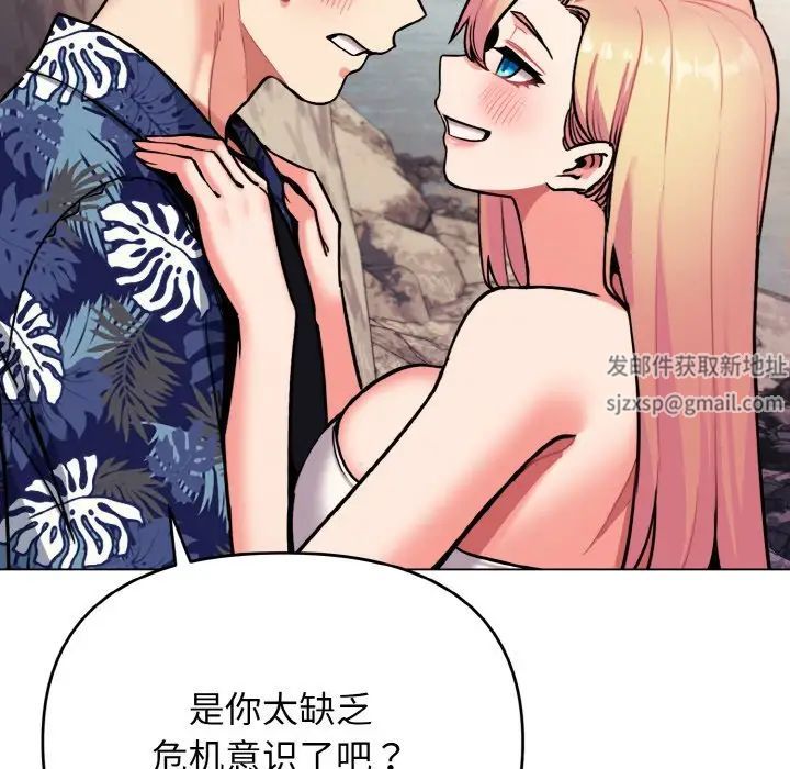 《大學生活就從社團開始》漫画 第80話