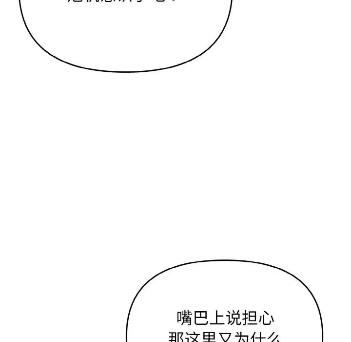 《大學生活就從社團開始》漫画 第80話