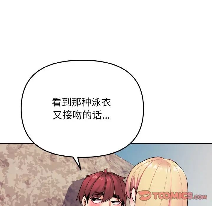 《大學生活就從社團開始》漫画 第80話