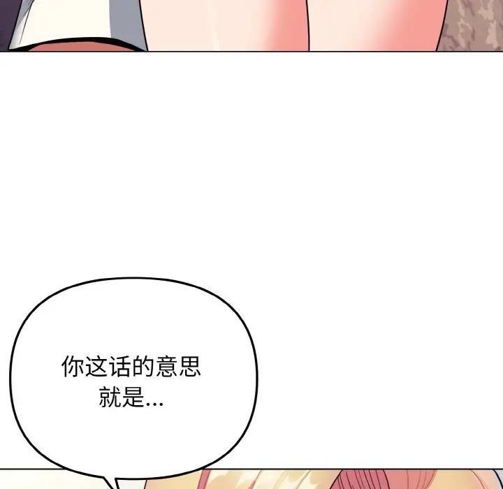 《大學生活就從社團開始》漫画 第80話