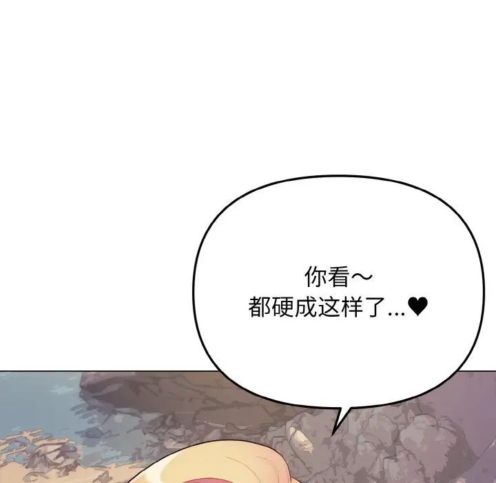 《大學生活就從社團開始》漫画 第80話
