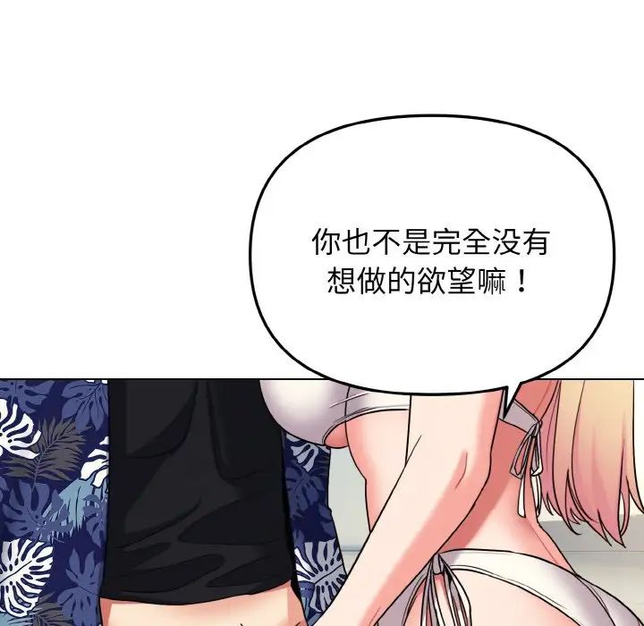 《大學生活就從社團開始》漫画 第80話