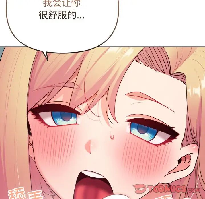 《大學生活就從社團開始》漫画 第80話