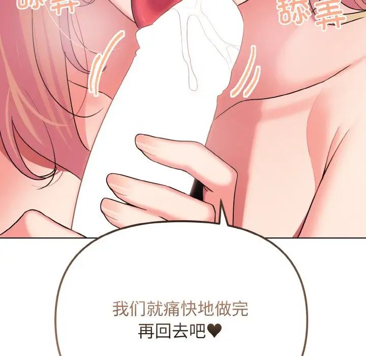 《大學生活就從社團開始》漫画 第80話