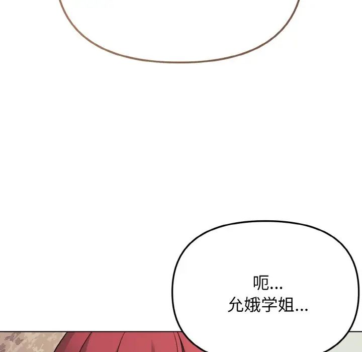 《大學生活就從社團開始》漫画 第80話