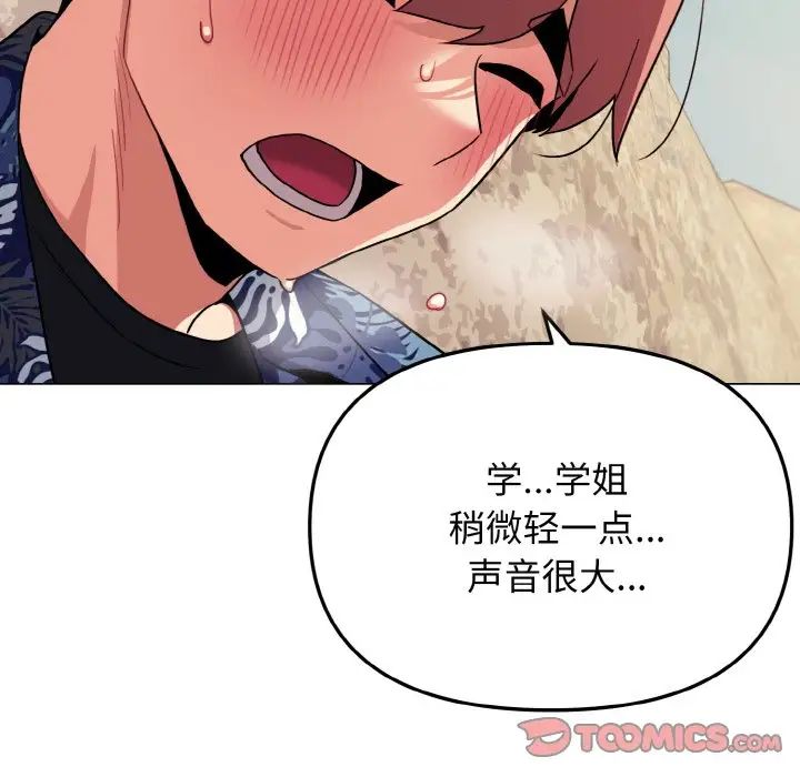 《大學生活就從社團開始》漫画 第80話