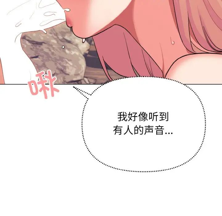 《大學生活就從社團開始》漫画 第80話