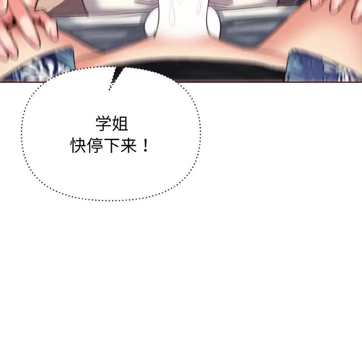 《大學生活就從社團開始》漫画 第81話