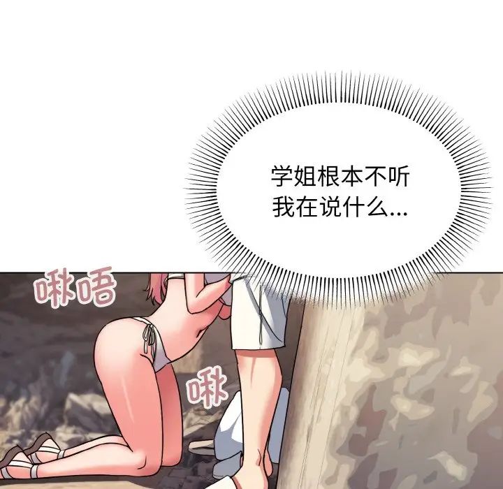 《大學生活就從社團開始》漫画 第81話