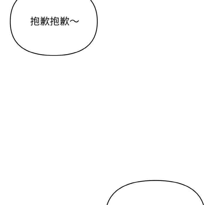 《大學生活就從社團開始》漫画 第81話
