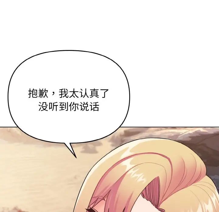 《大學生活就從社團開始》漫画 第81話