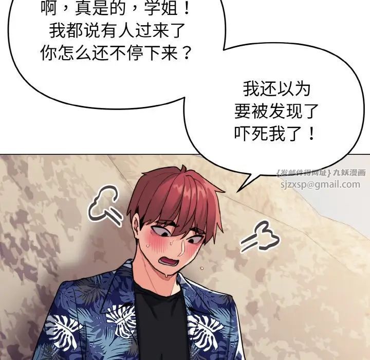 《大學生活就從社團開始》漫画 第81話