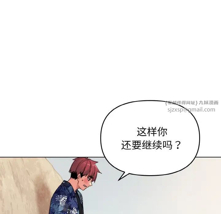 《大學生活就從社團開始》漫画 第81話