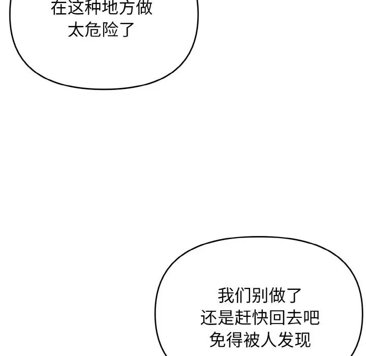 《大學生活就從社團開始》漫画 第81話