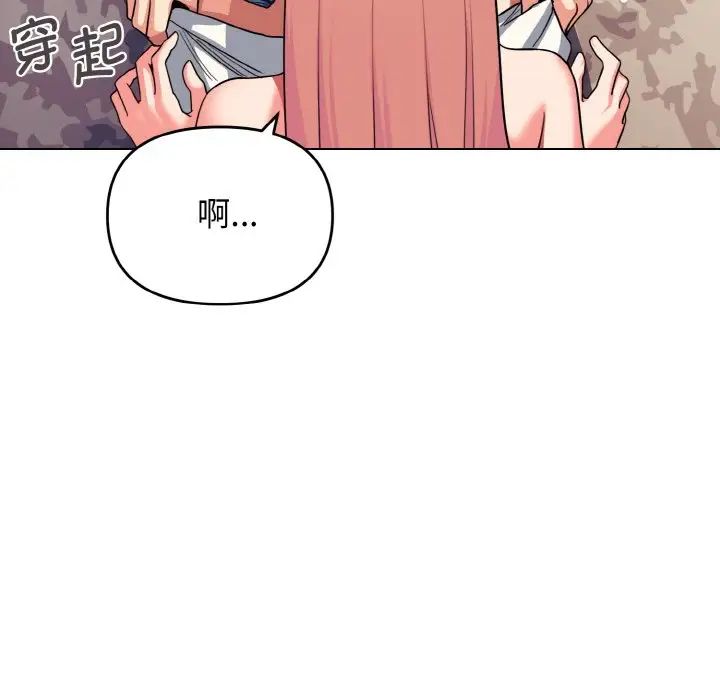 《大學生活就從社團開始》漫画 第81話
