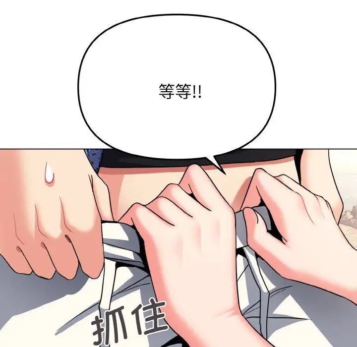 《大學生活就從社團開始》漫画 第81話