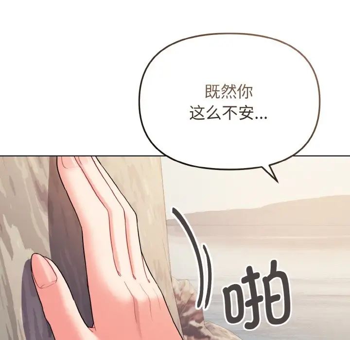 《大學生活就從社團開始》漫画 第81話