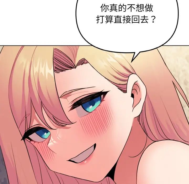 《大學生活就從社團開始》漫画 第81話