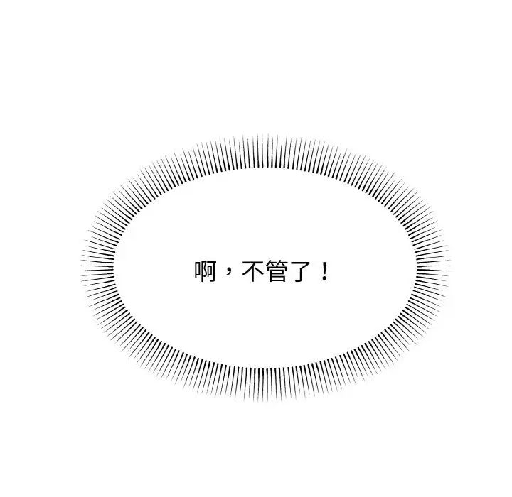 《大學生活就從社團開始》漫画 第81話