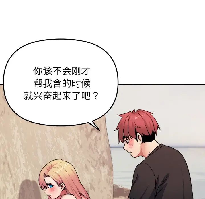 《大學生活就從社團開始》漫画 第81話