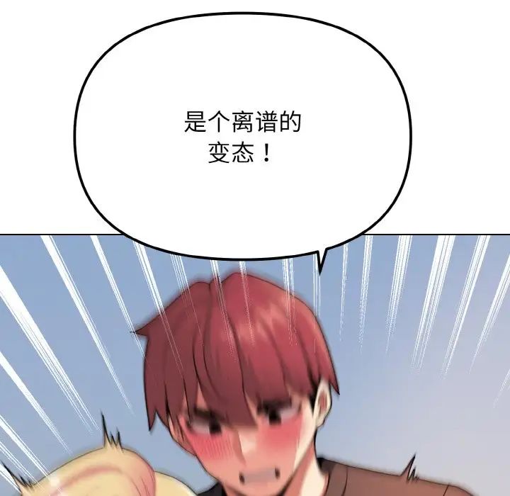 《大學生活就從社團開始》漫画 第81話