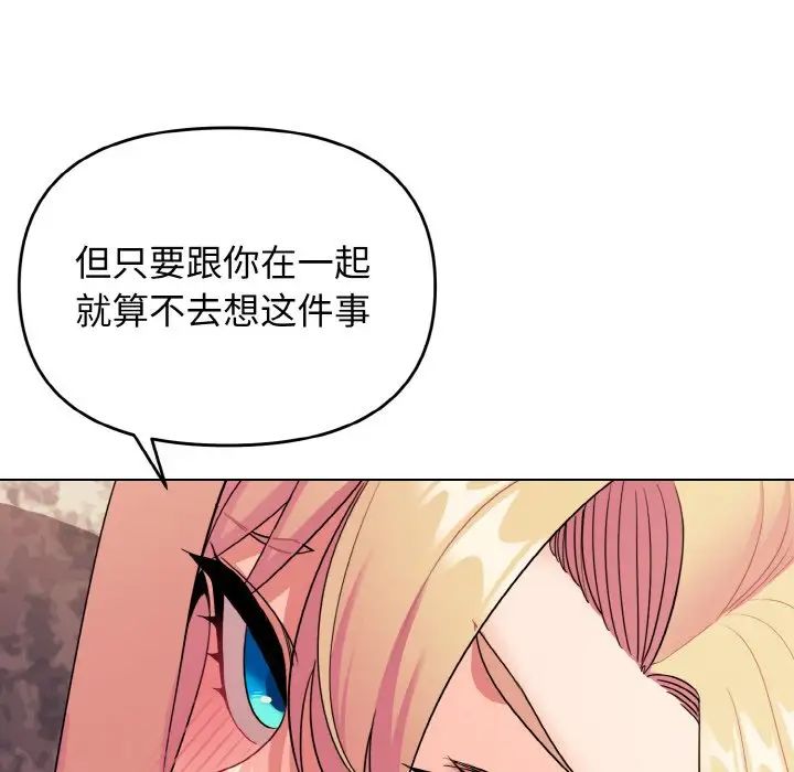 《大學生活就從社團開始》漫画 第81話