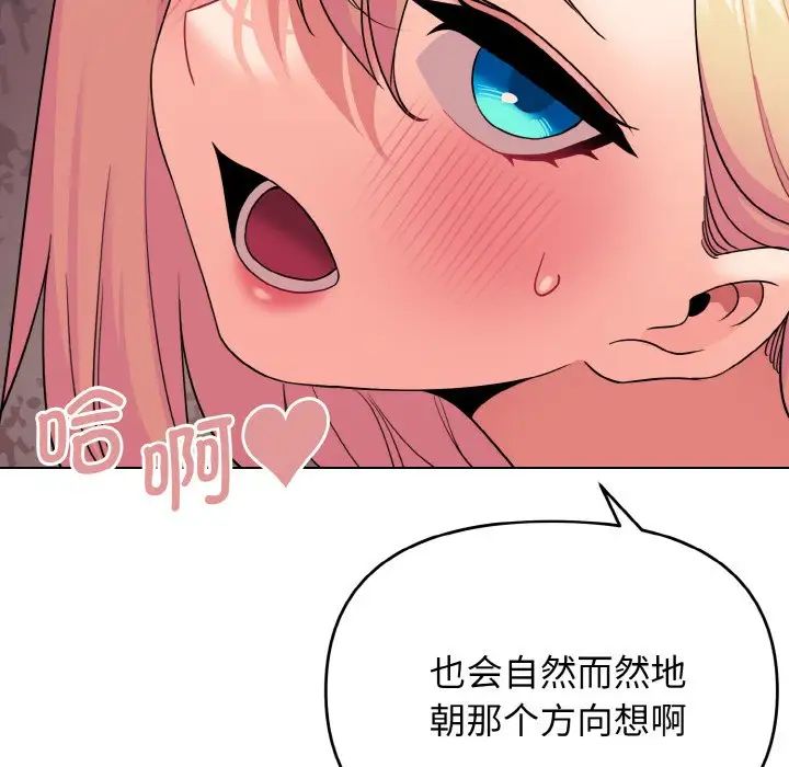 《大學生活就從社團開始》漫画 第81話