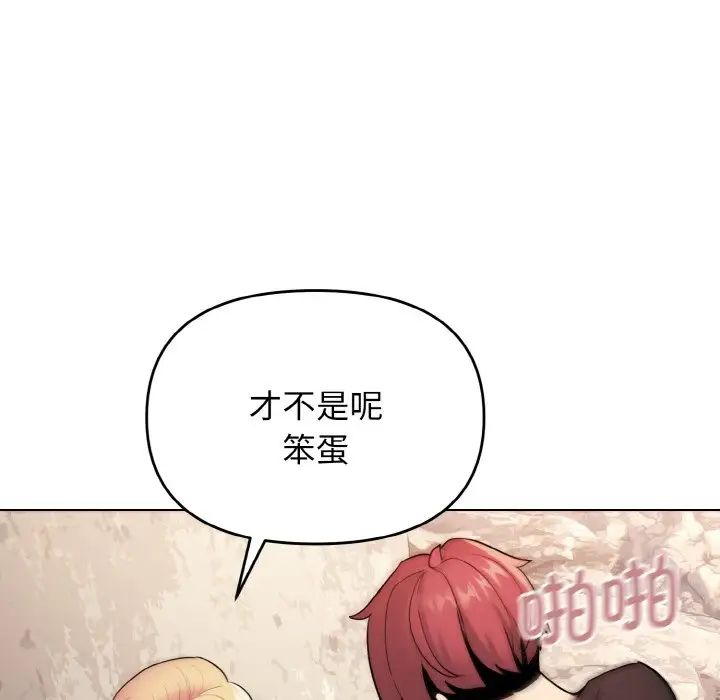 《大學生活就從社團開始》漫画 第81話