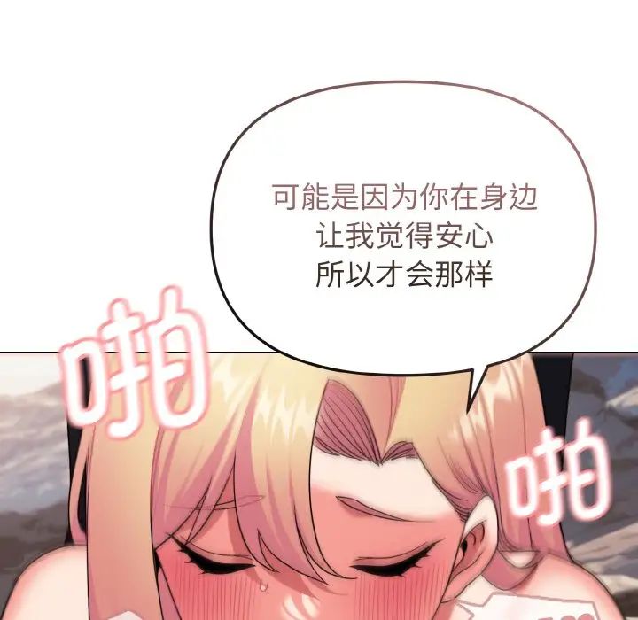 《大學生活就從社團開始》漫画 第81話