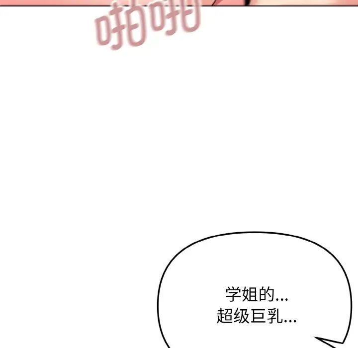 《大學生活就從社團開始》漫画 第81話