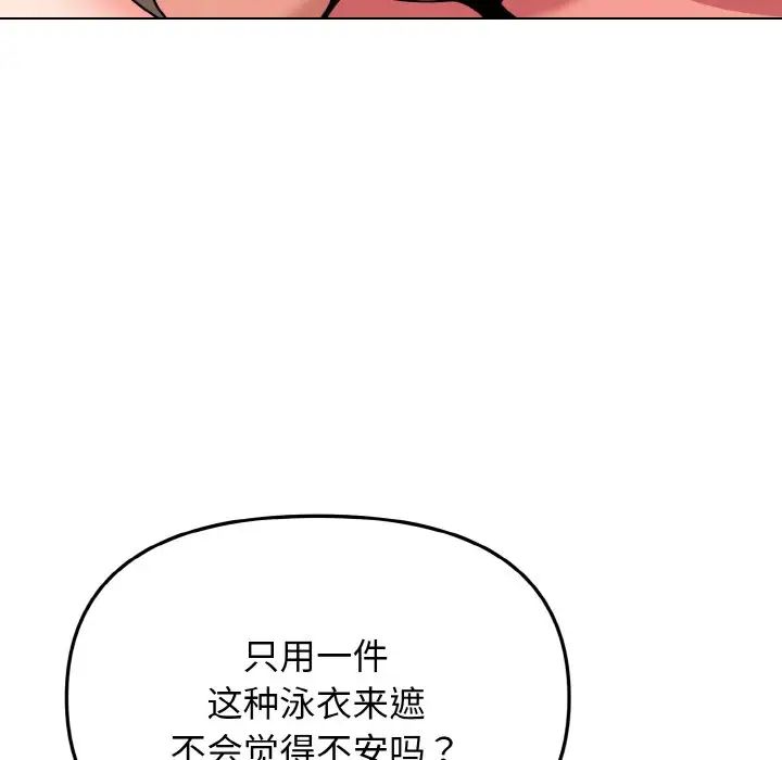 《大學生活就從社團開始》漫画 第81話