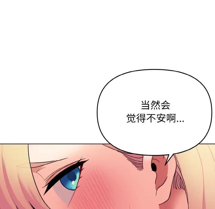 《大學生活就從社團開始》漫画 第81話