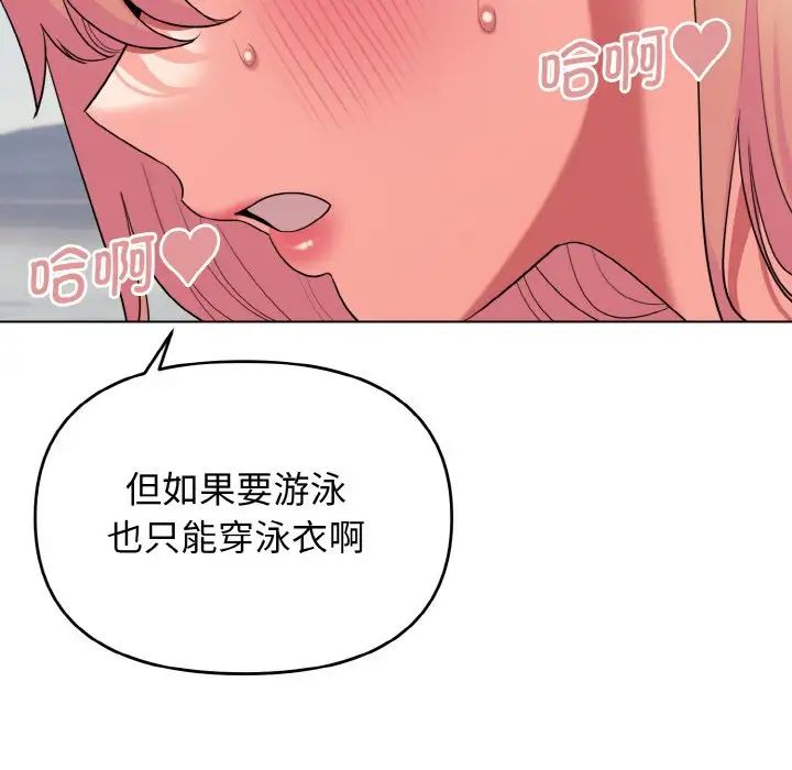 《大學生活就從社團開始》漫画 第81話