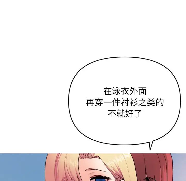 《大學生活就從社團開始》漫画 第81話