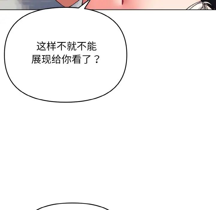 《大學生活就從社團開始》漫画 第81話