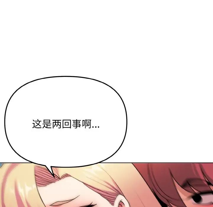 《大學生活就從社團開始》漫画 第81話