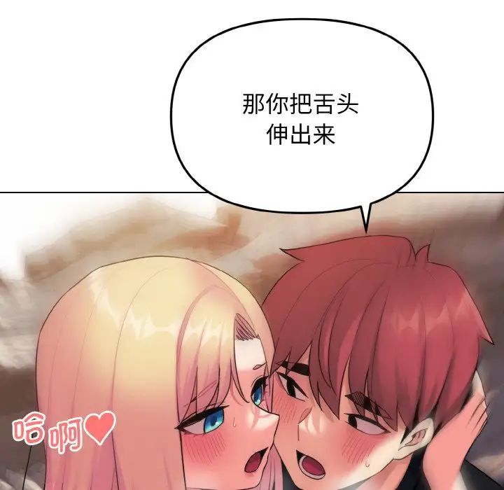 《大學生活就從社團開始》漫画 第81話