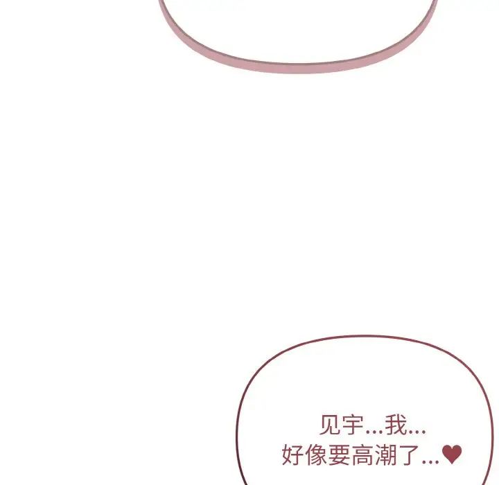 《大學生活就從社團開始》漫画 第81話