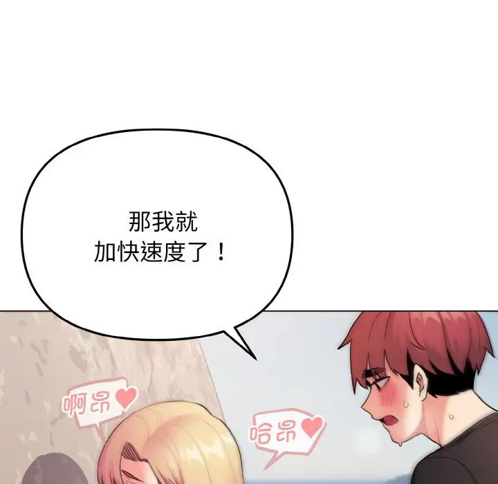 《大學生活就從社團開始》漫画 第81話