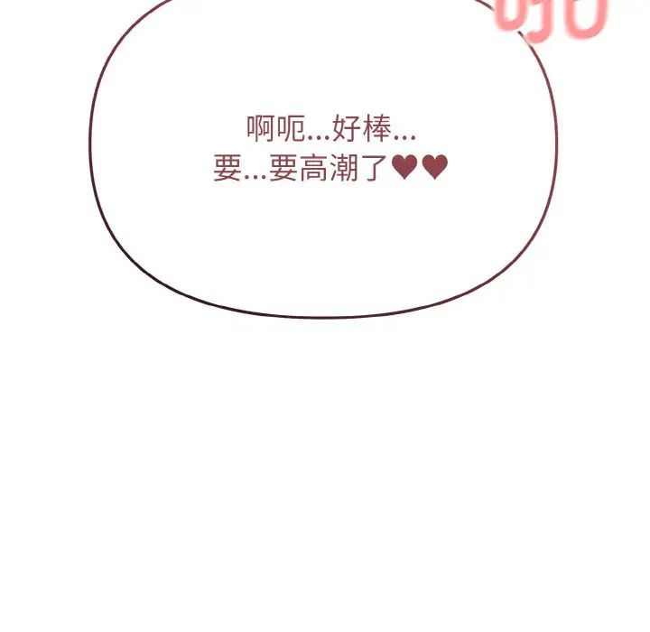 《大學生活就從社團開始》漫画 第81話