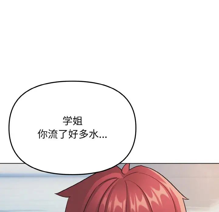 《大學生活就從社團開始》漫画 第81話