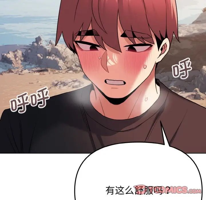 《大學生活就從社團開始》漫画 第81話