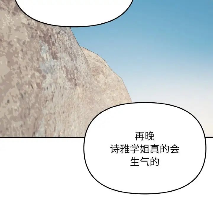 《大學生活就從社團開始》漫画 第81話